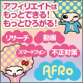 アフィリエイト