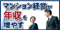 【ワンルームオーナー.com】無料資料請求
