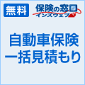 『マックカードプレゼント』インズウェブ自動車保険一括見積り