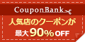 クーポンバンク