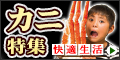 快適生活