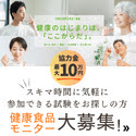【一都三県在住の30～65歳の方限定】エル・スマイル ボランティア会 ここからだ