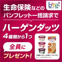 保険スクエアｂａｎｇ！　生命保険資料請求