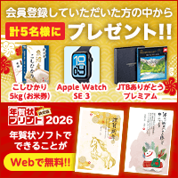 【年賀状プリント決定版2026】新規会員登録