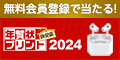 【年賀状プリント決定版2024】新規会員登録