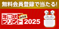 年賀状プリント決定版2025