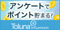 【Toluna】新規会員登録