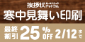 挨拶状ドットコム　寒中見舞い