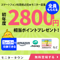 【Nielsen】 新規モニター登録