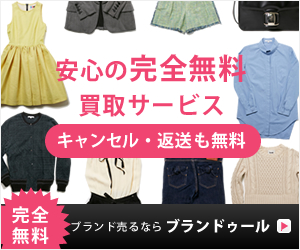 ブランド買取Branduru
