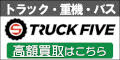 トラックファイブ