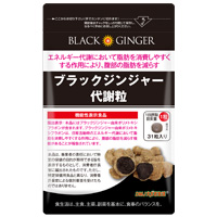 ブラックジンジャー代謝粒公式サイト