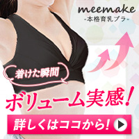 meemake(ミーメイク)