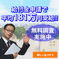 【NEXTGROUP 火災保険申請サポート】新規現地調査
