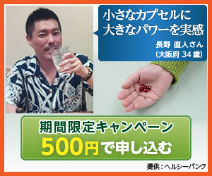 【レバーザイム】500円モニター新規購入