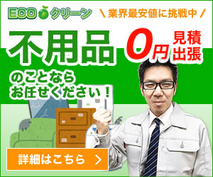 ECOクリーン公式サイト