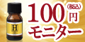 ヒューマナノ プラセン原液 100円モニター公式サイト
