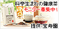 野草十八茶『宝寿茶』500円モニター
