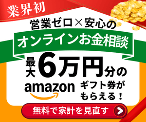【投資のミカタ】新規無料WEB相談プログラム