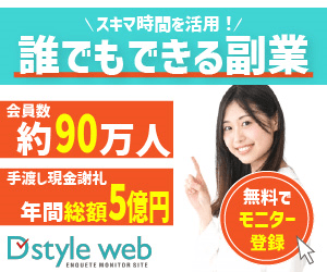 【D style web】新規会員登録