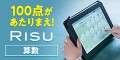 RISU算数・RISUきっず