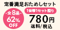 生協の宅配『パルシステム』【新規おためしセット購入】