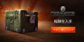 World of Warships（WindowsPC用）