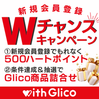 【with Glico】新規会員登録＋プレゼント応募プログラム