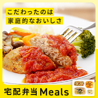 宅配弁当Meals（ミールズ）公式サイト
