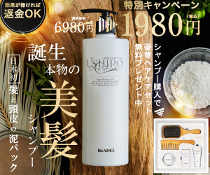 【USHIROクリームシャンプー】新規定期購入