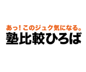 【資料請求】塾比較ひろば