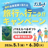 旅行へ行こうキャンペーン・テンプレートBANK【新規会員登】