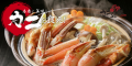 カニ通販.com