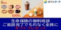 ほけんサーチ