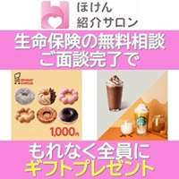 ほけん紹介サロン