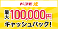 ドコモ光（代理店）公式サイト