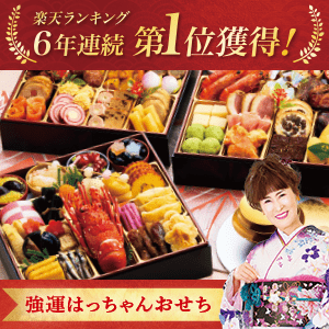はっちゃんおせち豪華参段重