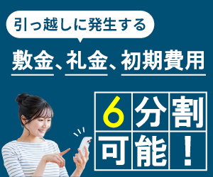 【クロスエステート】新規賃貸契約