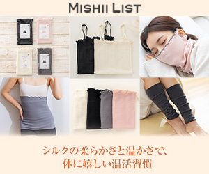 ミッシーリスト