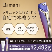 DIMANI（新規商品購入） 