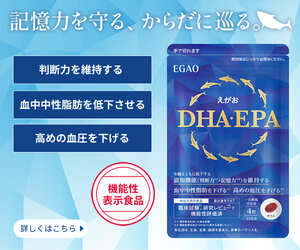 えがお 毎日のDHA・EPA