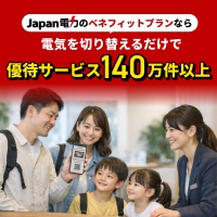 Japan電力のポイント対象リンク