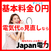 Japan電力公式サイト
