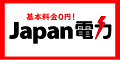 Japan電力