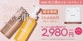 CLEANSING OIL＋BOOSTER MOIST Ⅱ