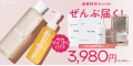 CLEANSING OIL＋LOTION