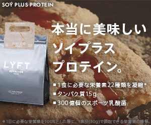 【LYFT SOYPLUS PROTEIN】新規商品購入プログラム