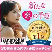 【30歳からの恋愛コミュニティ】新規無料会員登録プログラム