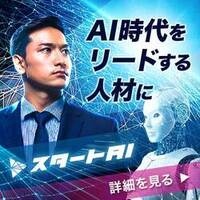 スタートAI