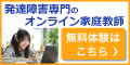 ソウガク　オンライン家庭教師【新規無料体験授業参加】